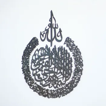 Ayatul Kursi Islami Seina Art Ramadan Kaunistamiseks 3D Akrüül Peegel Seina Kleebis Moslemi Kodu Kaunistamiseks Kodu elutoas